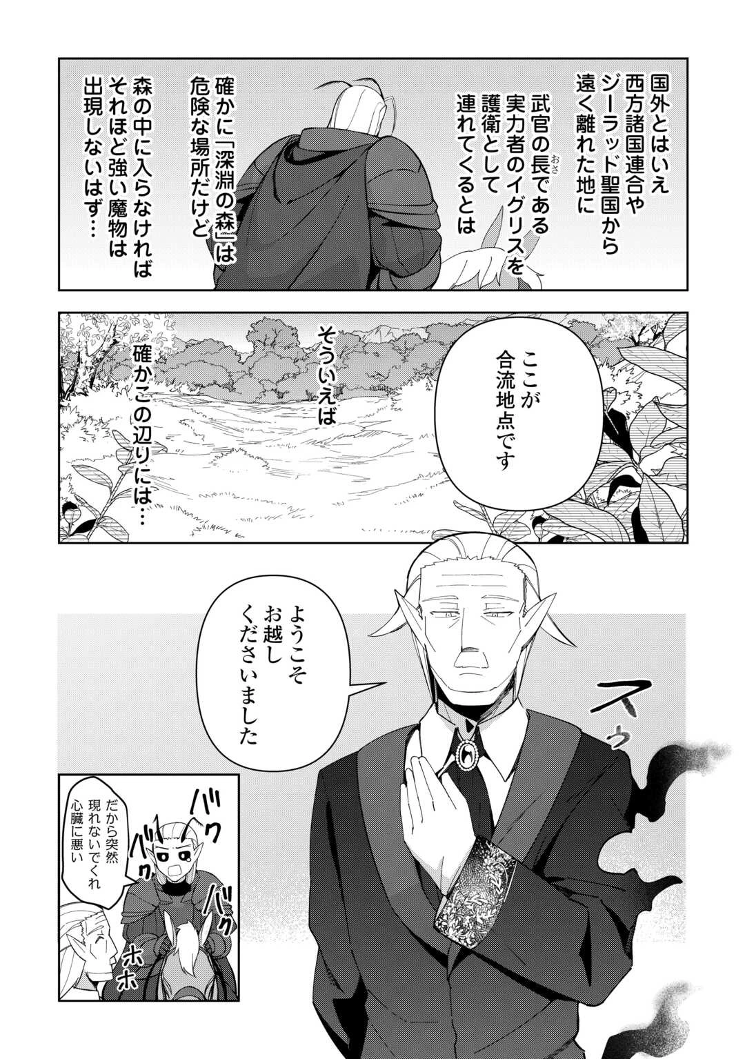 不死王はスローライフを希望します 第34話 - 3