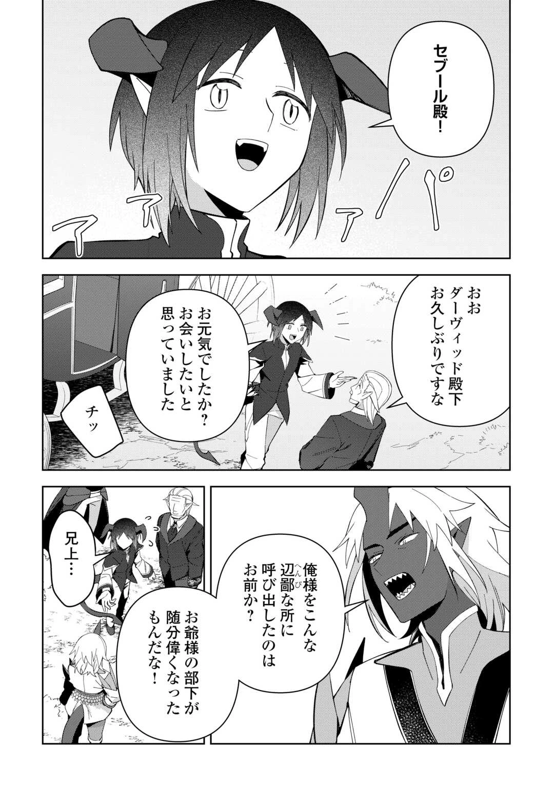 不死王はスローライフを希望します 第34話 - 4