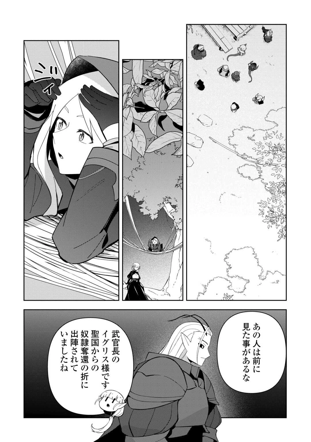 不死王はスローライフを希望します 第34話 - 6