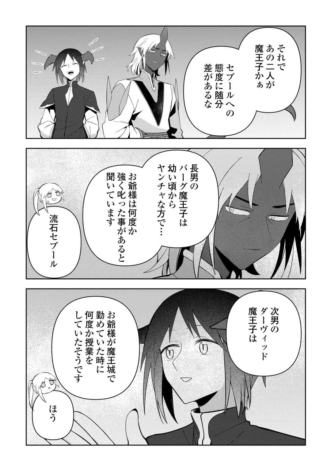 不死王はスローライフを希望します 第34話 - 7