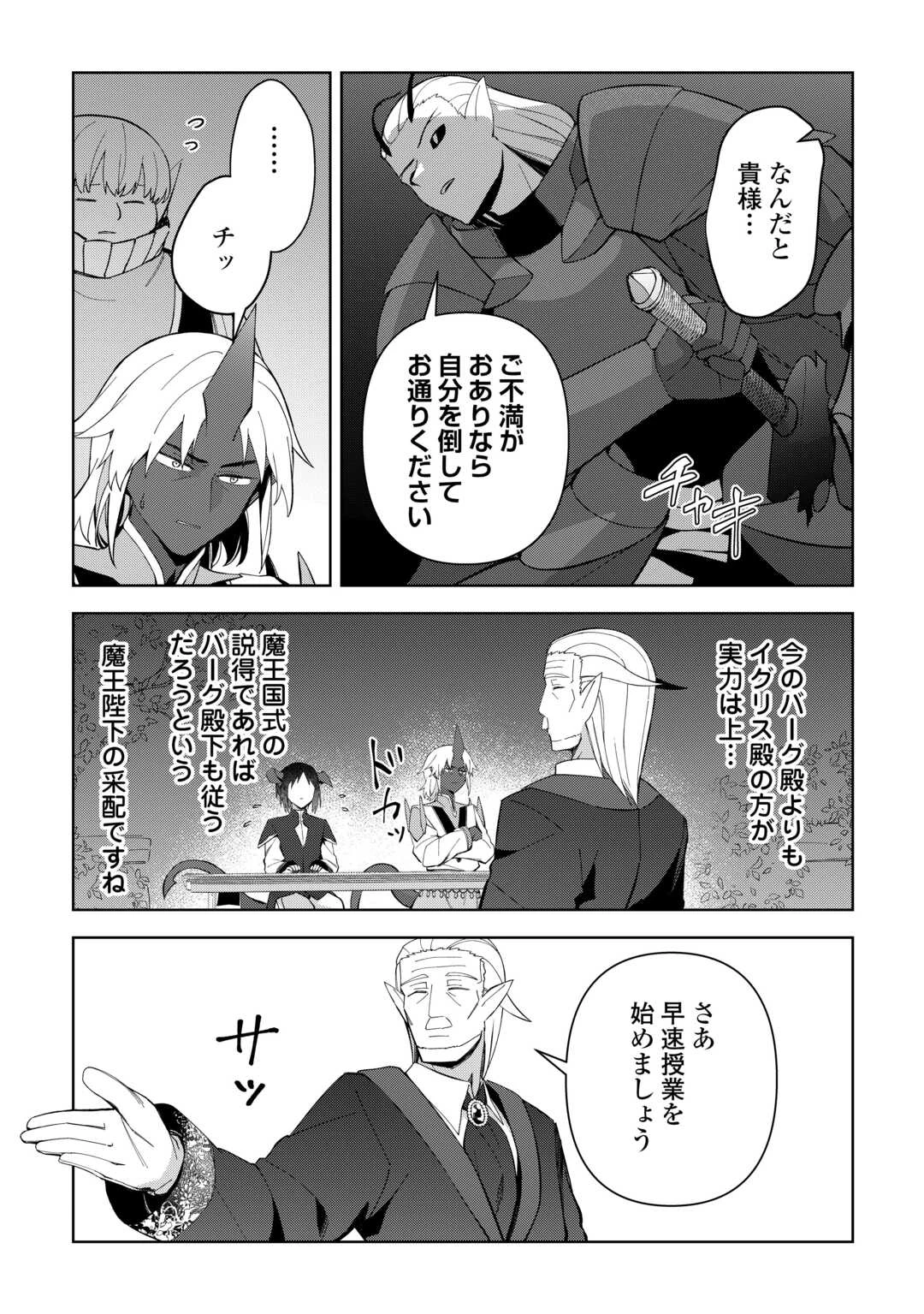 不死王はスローライフを希望します 第34話 - 9