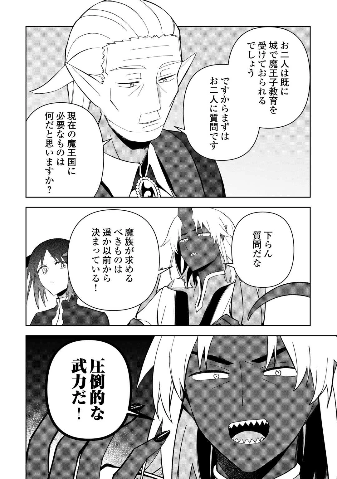 不死王はスローライフを希望します 第34話 - 10