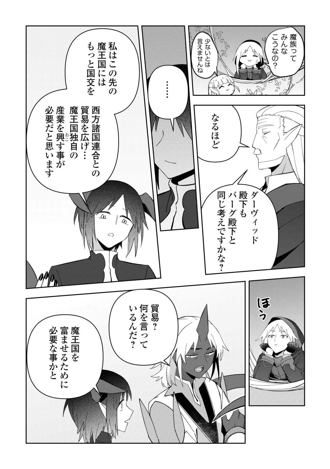 不死王はスローライフを希望します 第34話 - 11