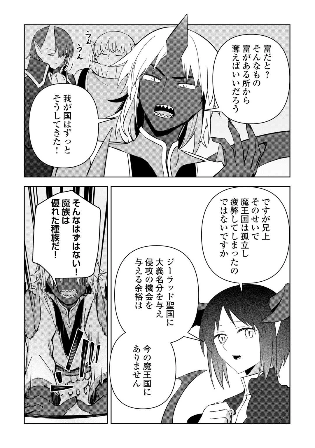 不死王はスローライフを希望します 第34話 - 12