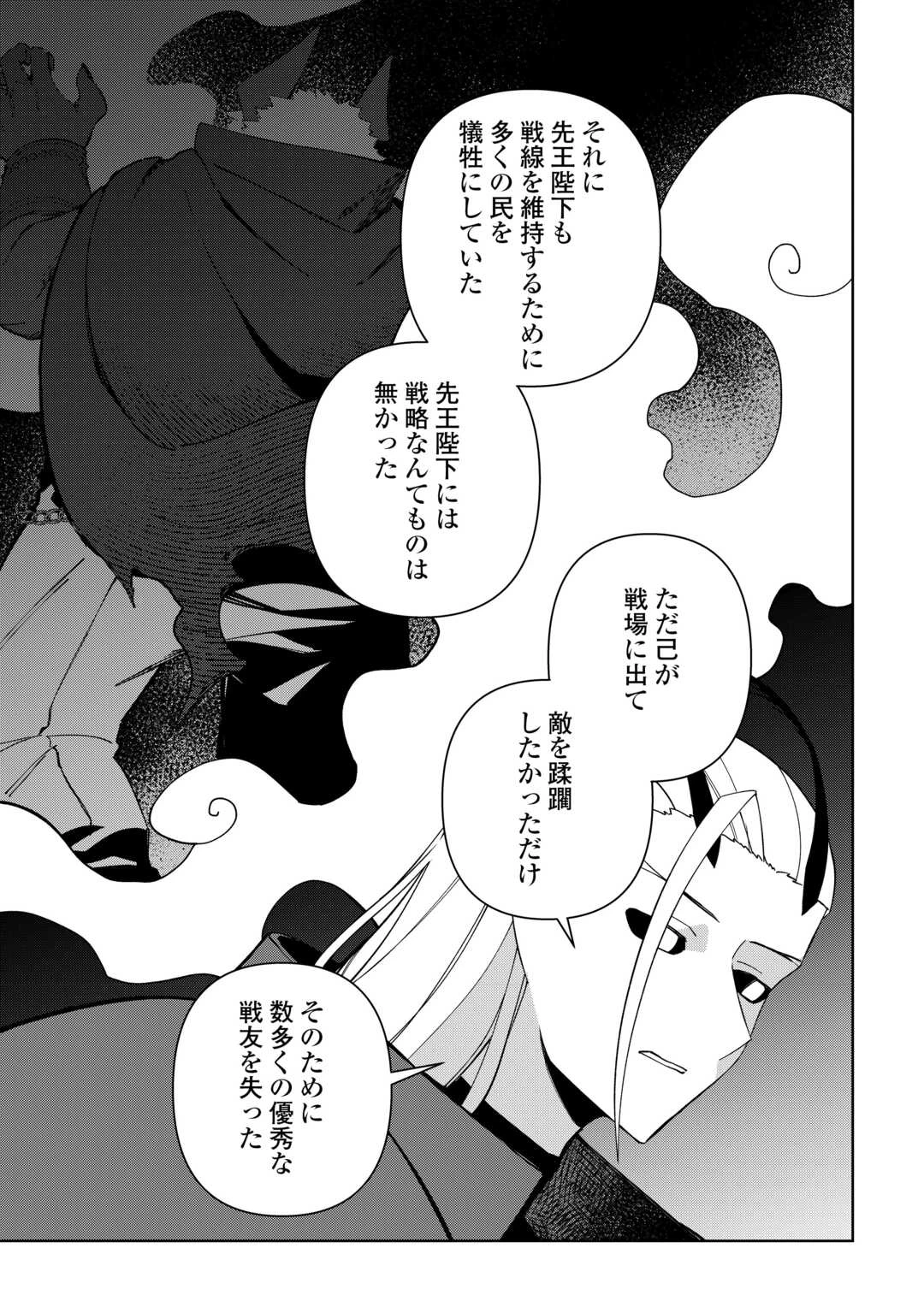 不死王はスローライフを希望します 第34話 - 17