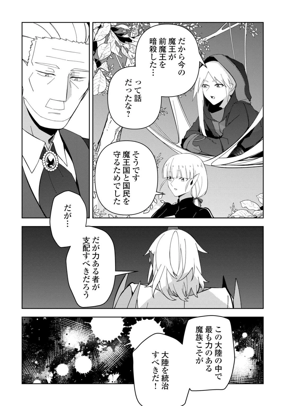 不死王はスローライフを希望します 第34話 - 18