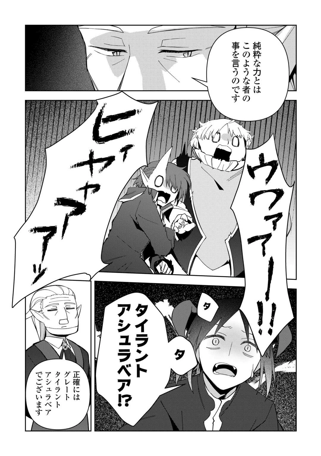 不死王はスローライフを希望します 第34話 - 21