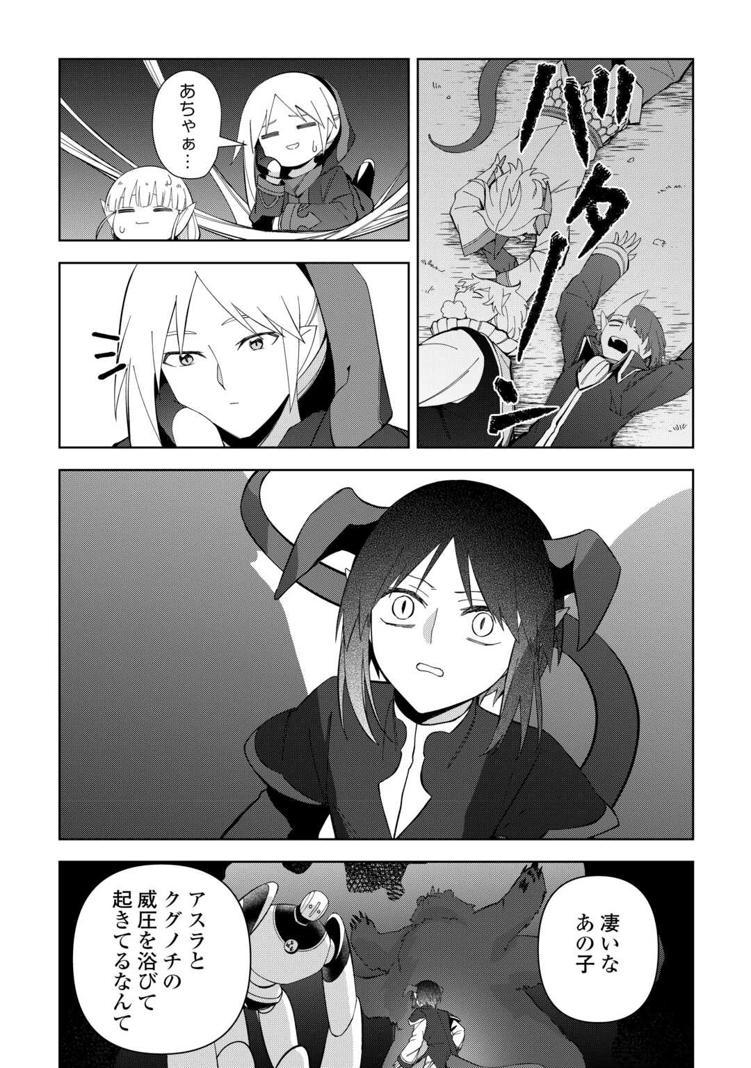 不死王はスローライフを希望します 第34話 - 23