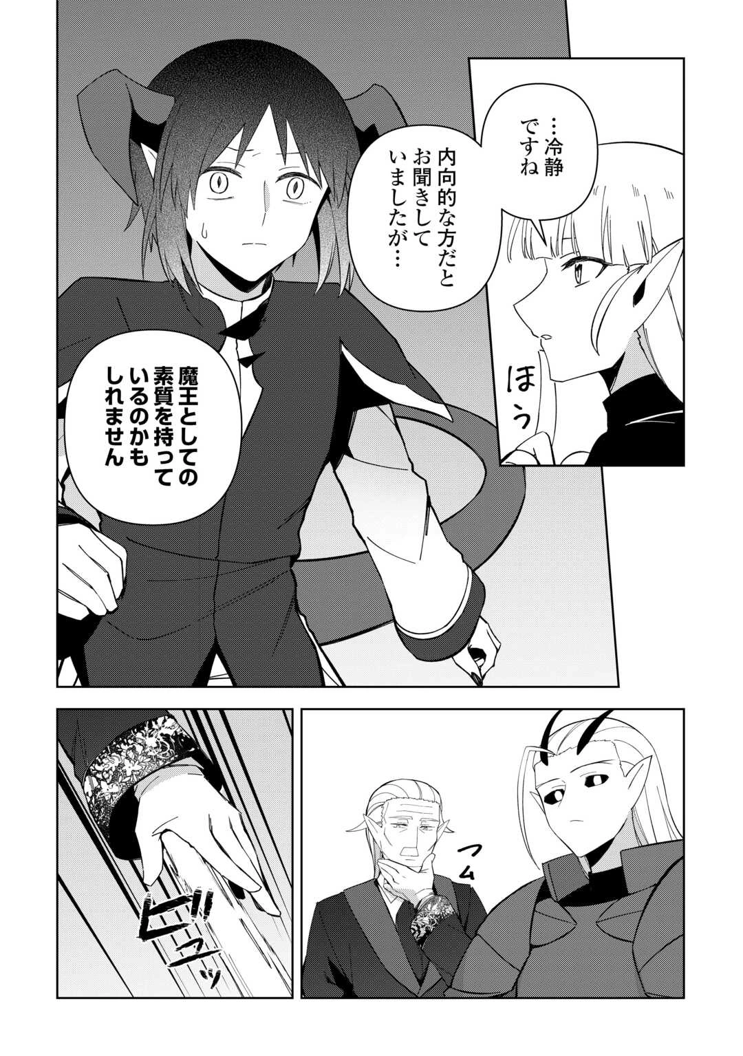 不死王はスローライフを希望します 第34話 - 24