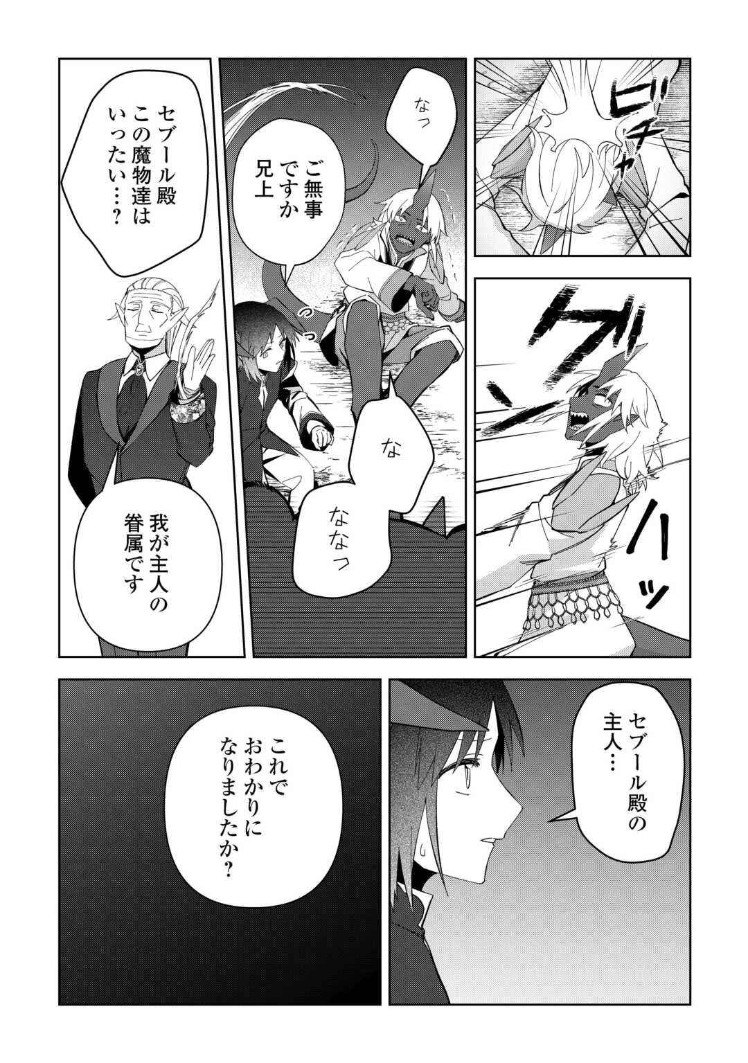 不死王はスローライフを希望します 第34話 - 25