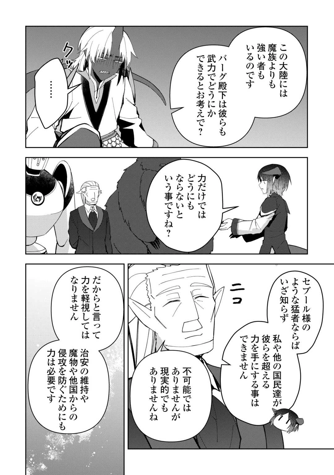 不死王はスローライフを希望します 第34話 - 26