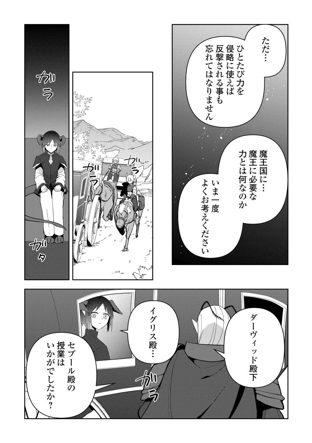 不死王はスローライフを希望します 第34話 - 27