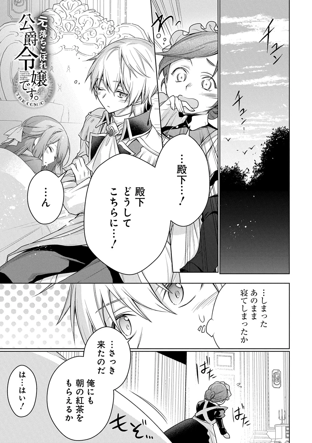 元、落ちこぼれ公爵令嬢です。 THE COMIC 第48話 - 1
