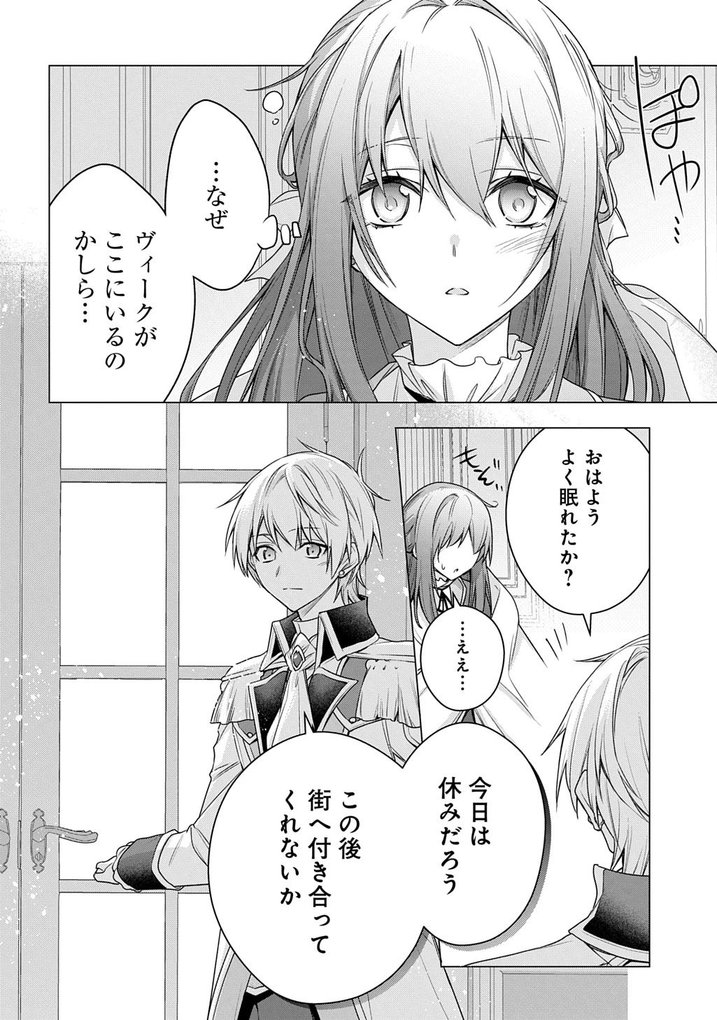 元、落ちこぼれ公爵令嬢です。 THE COMIC 第48話 - 2