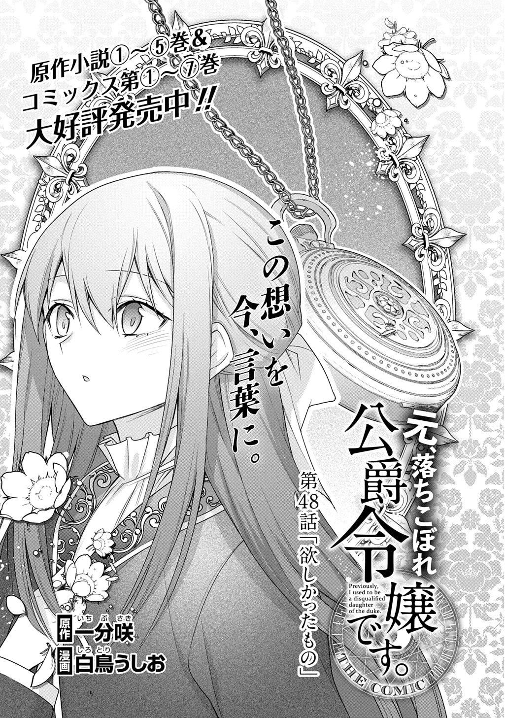元、落ちこぼれ公爵令嬢です。 THE COMIC 第48話 - 3