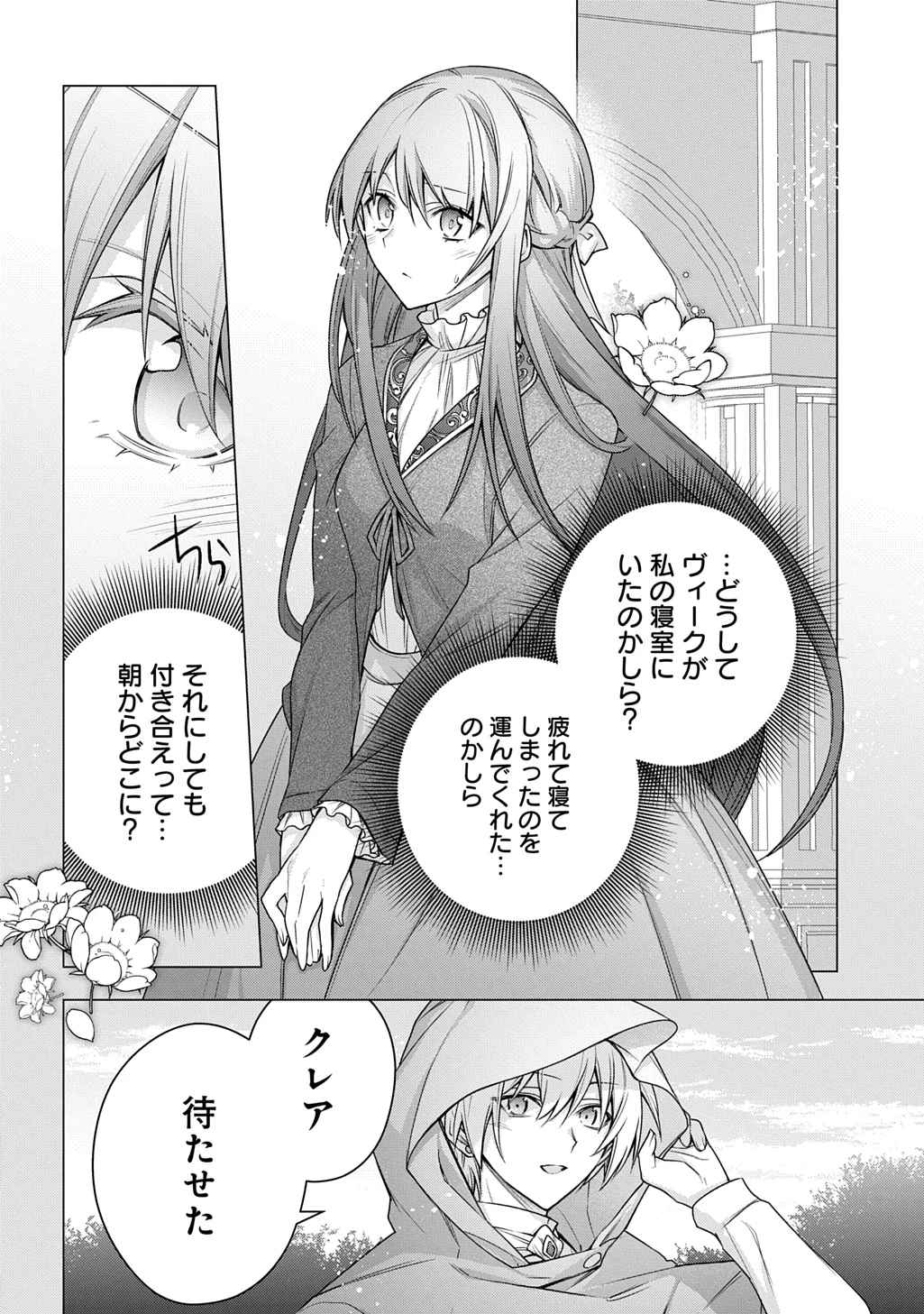 元、落ちこぼれ公爵令嬢です。 THE COMIC 第48話 - 4