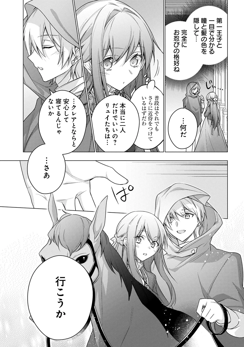 元、落ちこぼれ公爵令嬢です。 THE COMIC 第48話 - 5