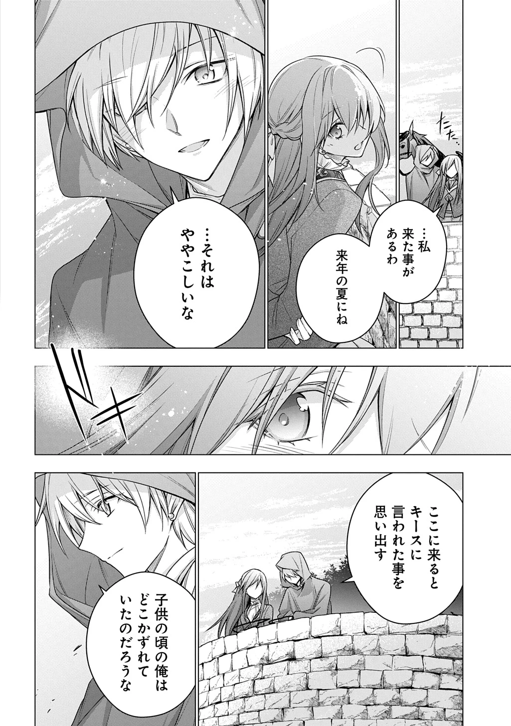 元、落ちこぼれ公爵令嬢です。 THE COMIC 第48話 - 8