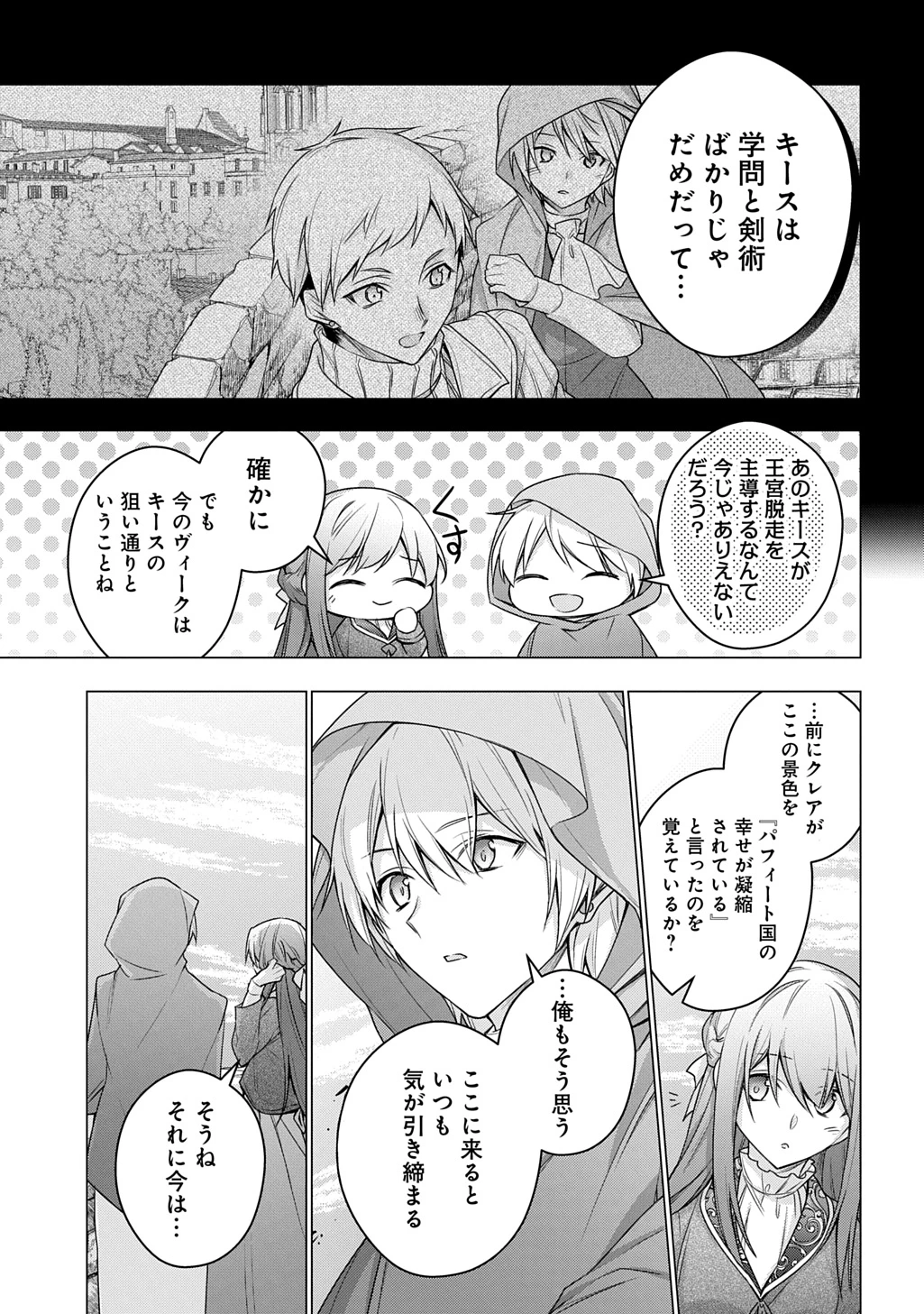 元、落ちこぼれ公爵令嬢です。 THE COMIC 第48話 - 9