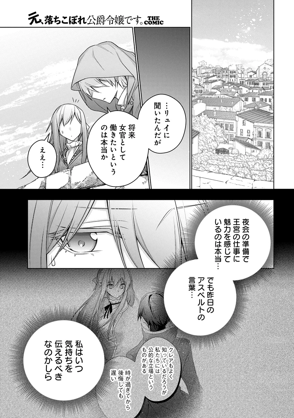 元、落ちこぼれ公爵令嬢です。 THE COMIC 第48話 - 11