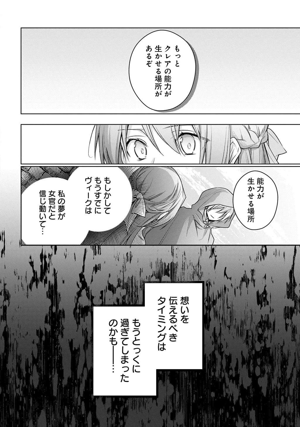 元、落ちこぼれ公爵令嬢です。 THE COMIC 第48話 - 12