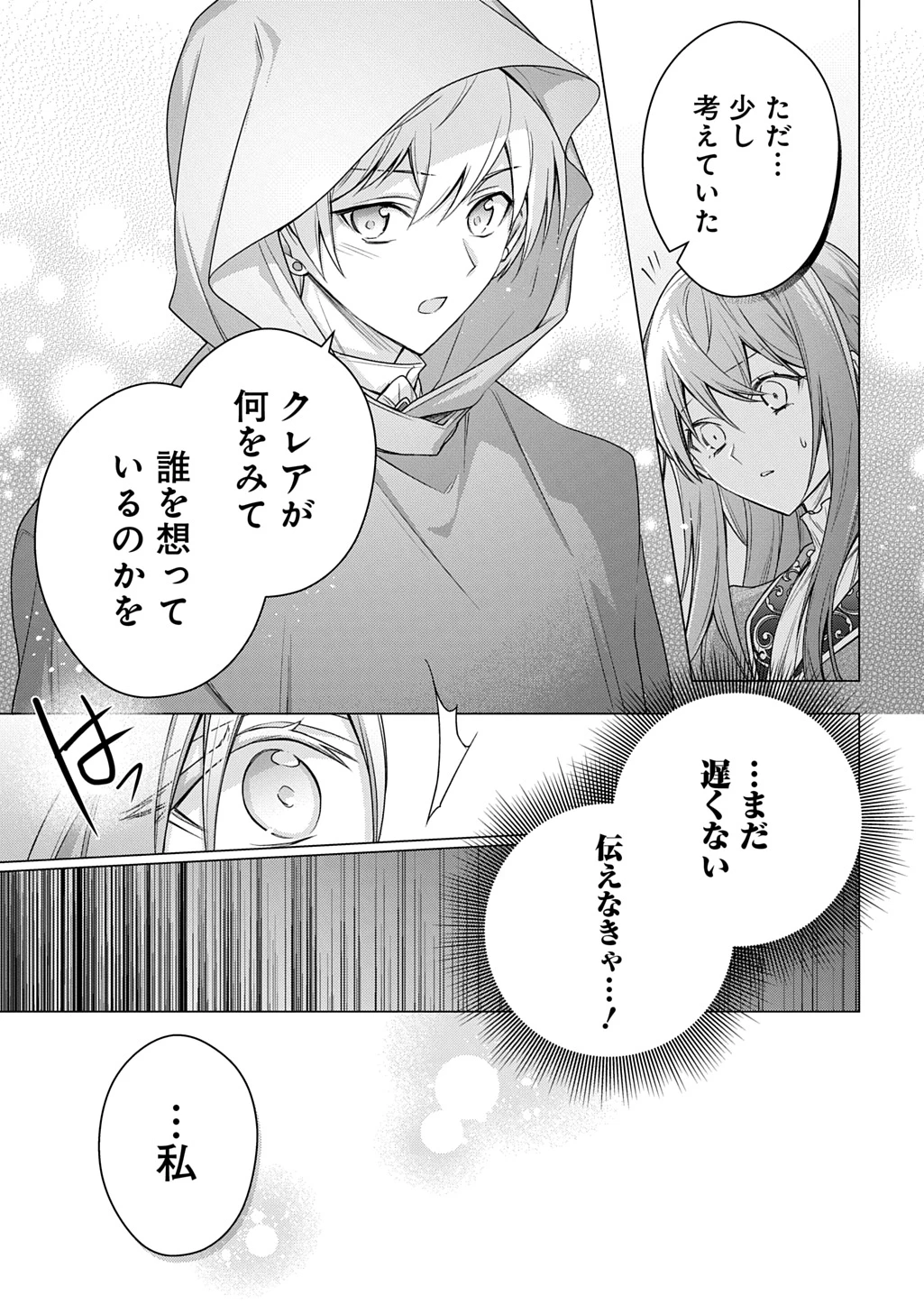 元、落ちこぼれ公爵令嬢です。 THE COMIC 第48話 - 13