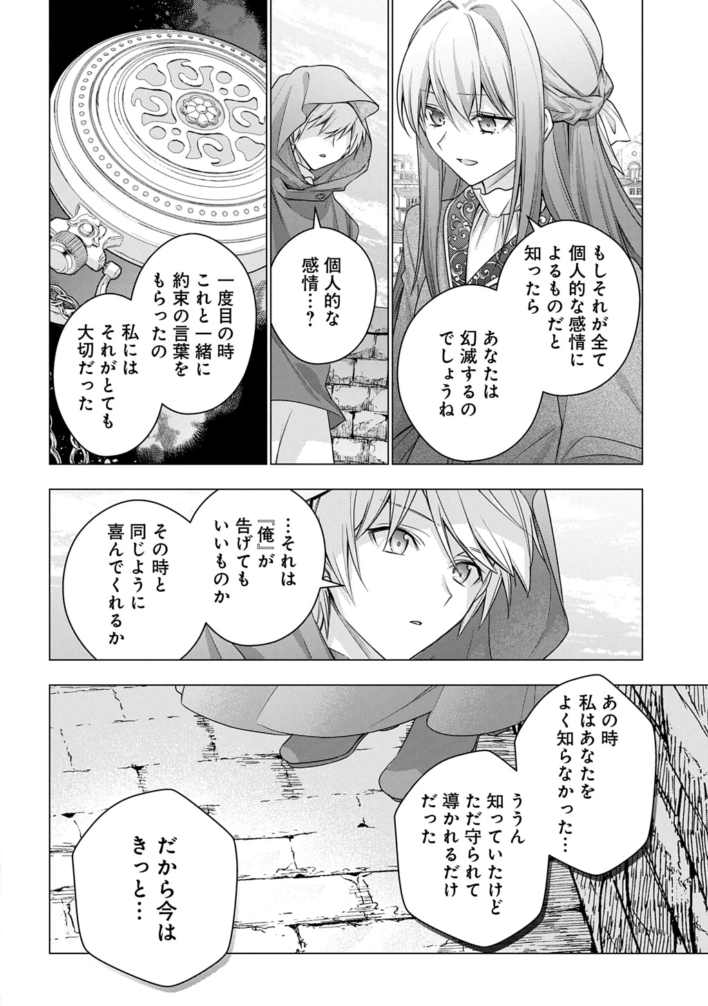 元、落ちこぼれ公爵令嬢です。 THE COMIC 第48話 - 16