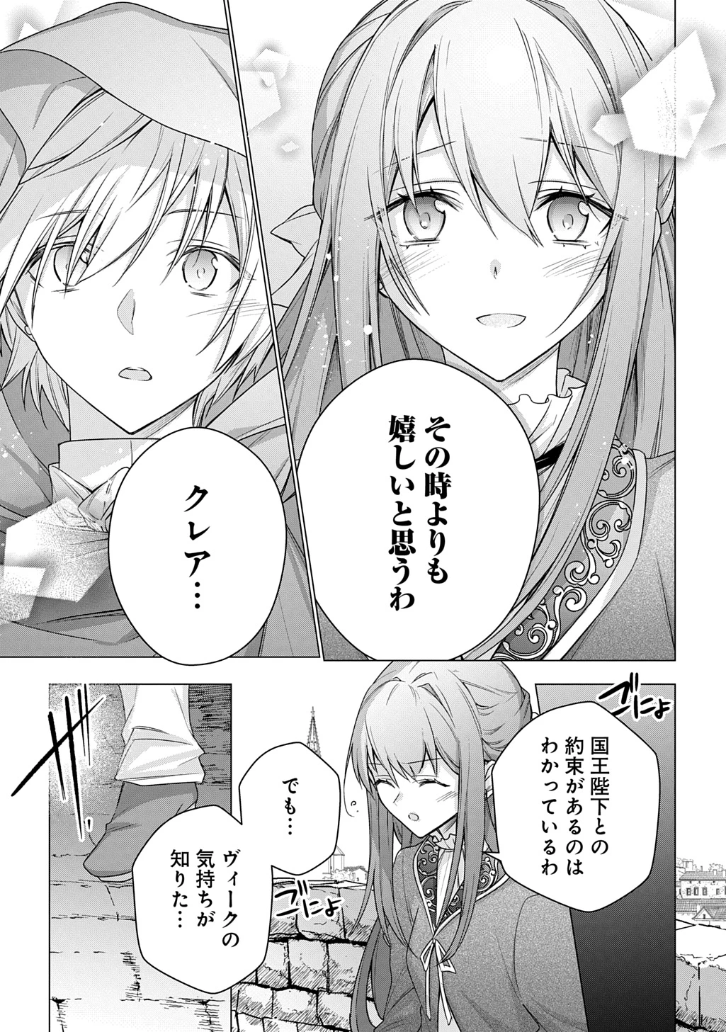元、落ちこぼれ公爵令嬢です。 THE COMIC 第48話 - 17