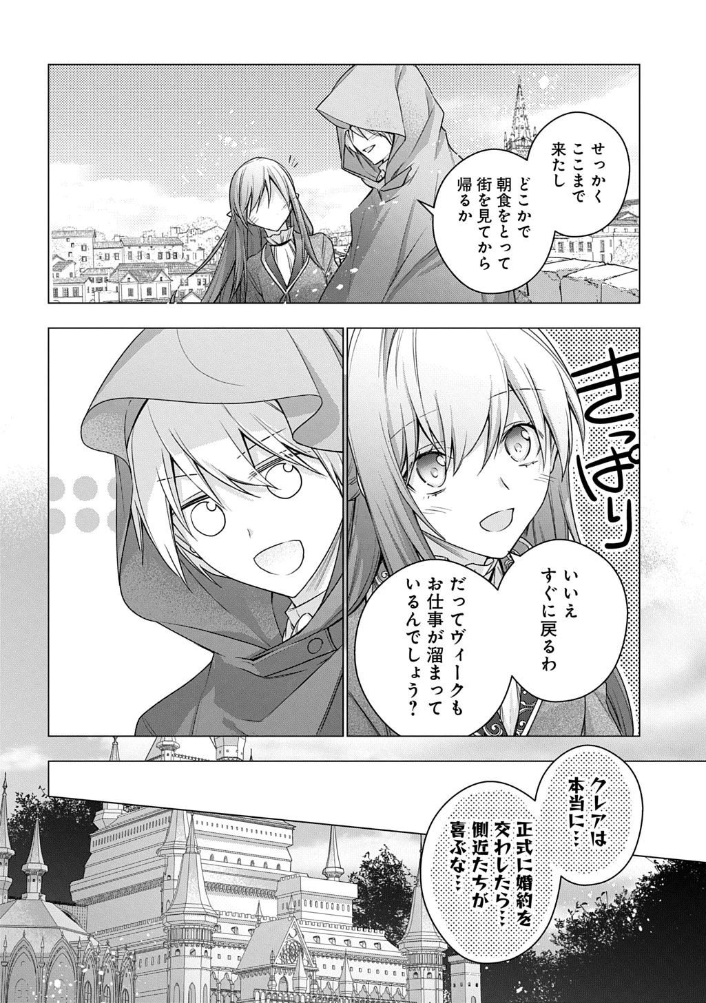 元、落ちこぼれ公爵令嬢です。 THE COMIC 第48話 - 22