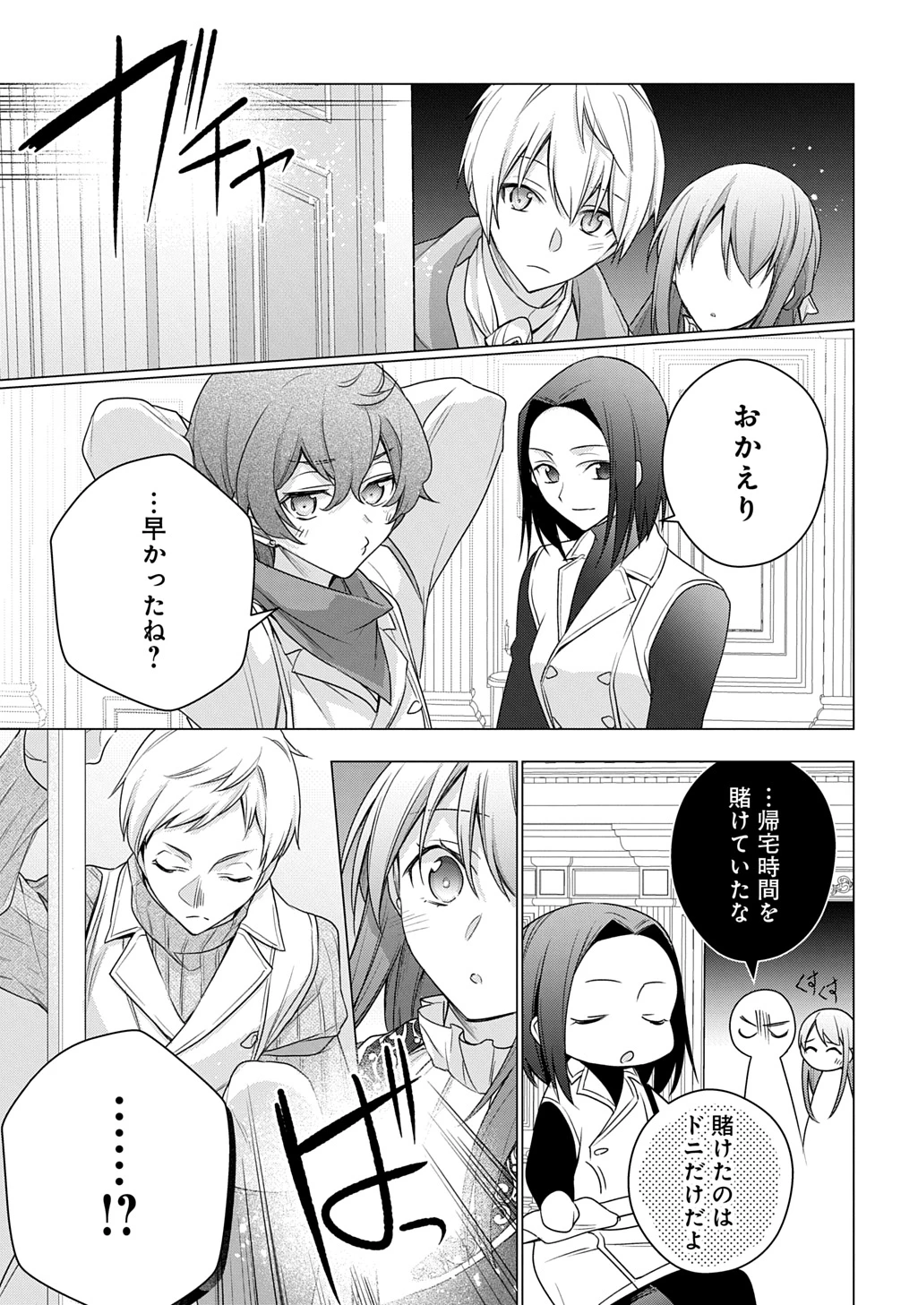 元、落ちこぼれ公爵令嬢です。 THE COMIC 第48話 - 23