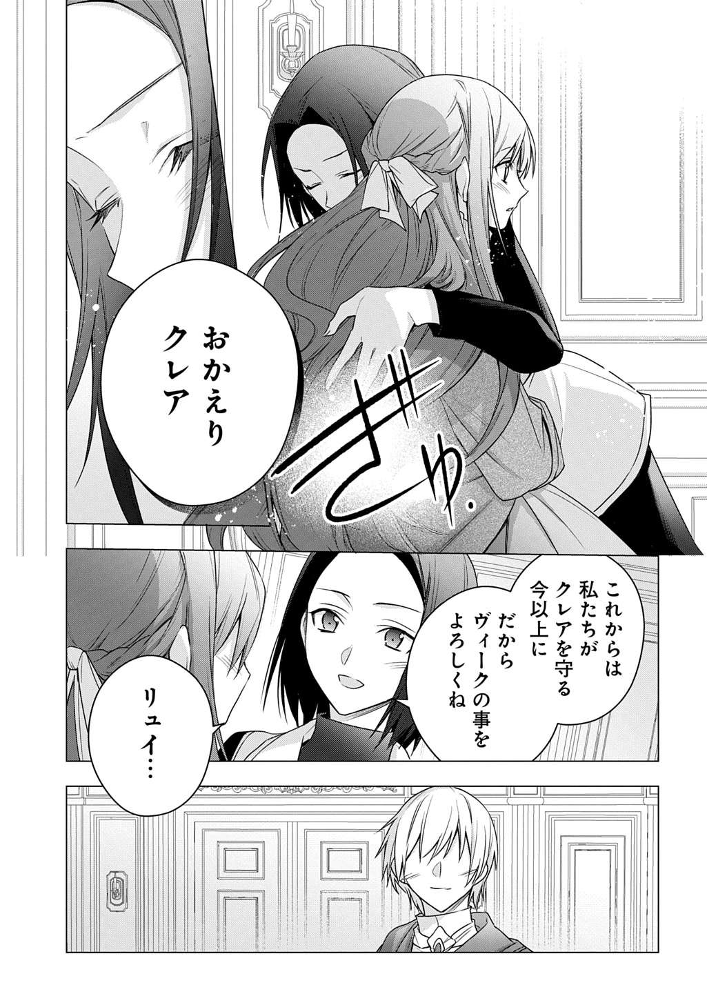元、落ちこぼれ公爵令嬢です。 THE COMIC 第48話 - 25