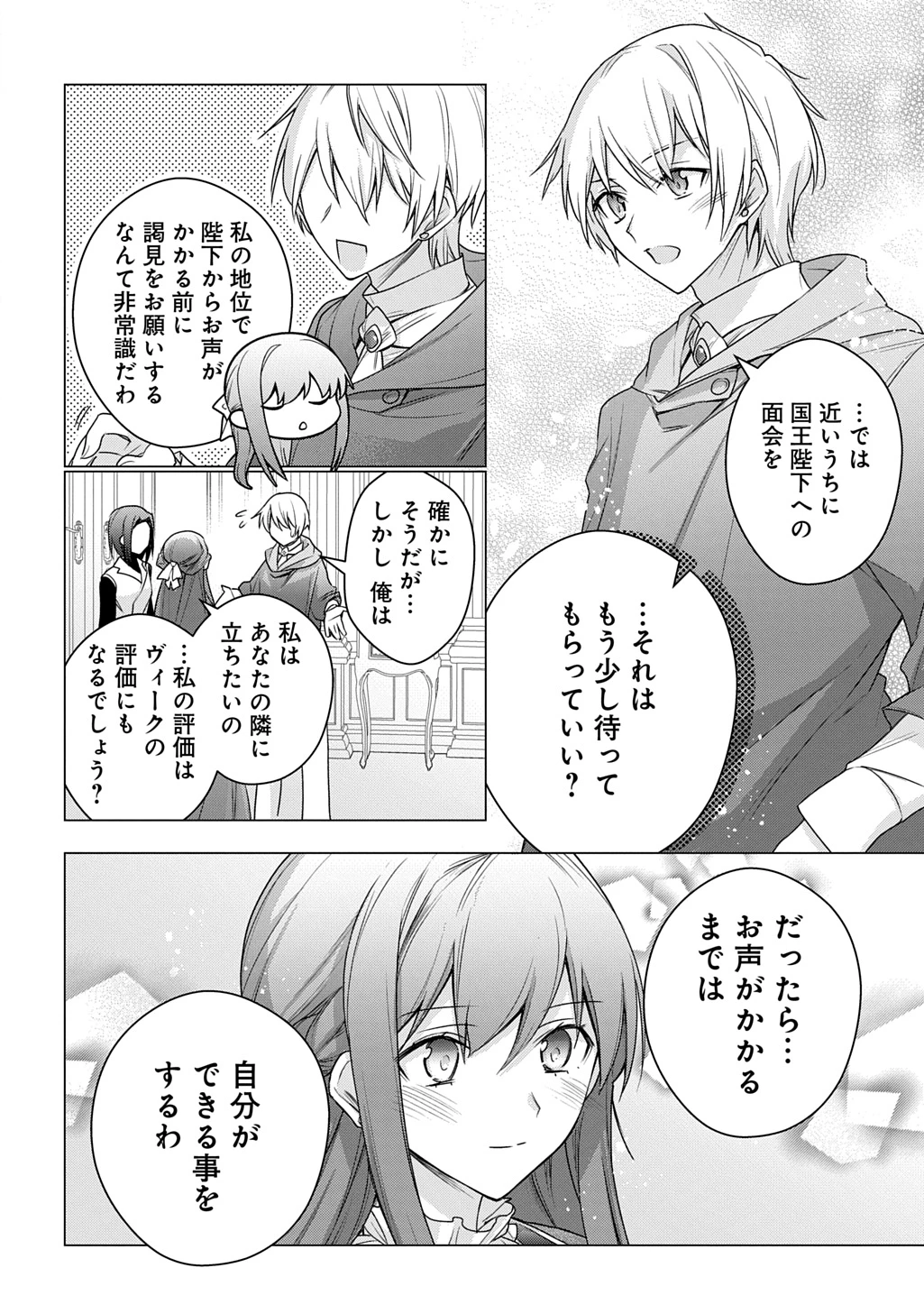 元、落ちこぼれ公爵令嬢です。 THE COMIC 第48話 - 26