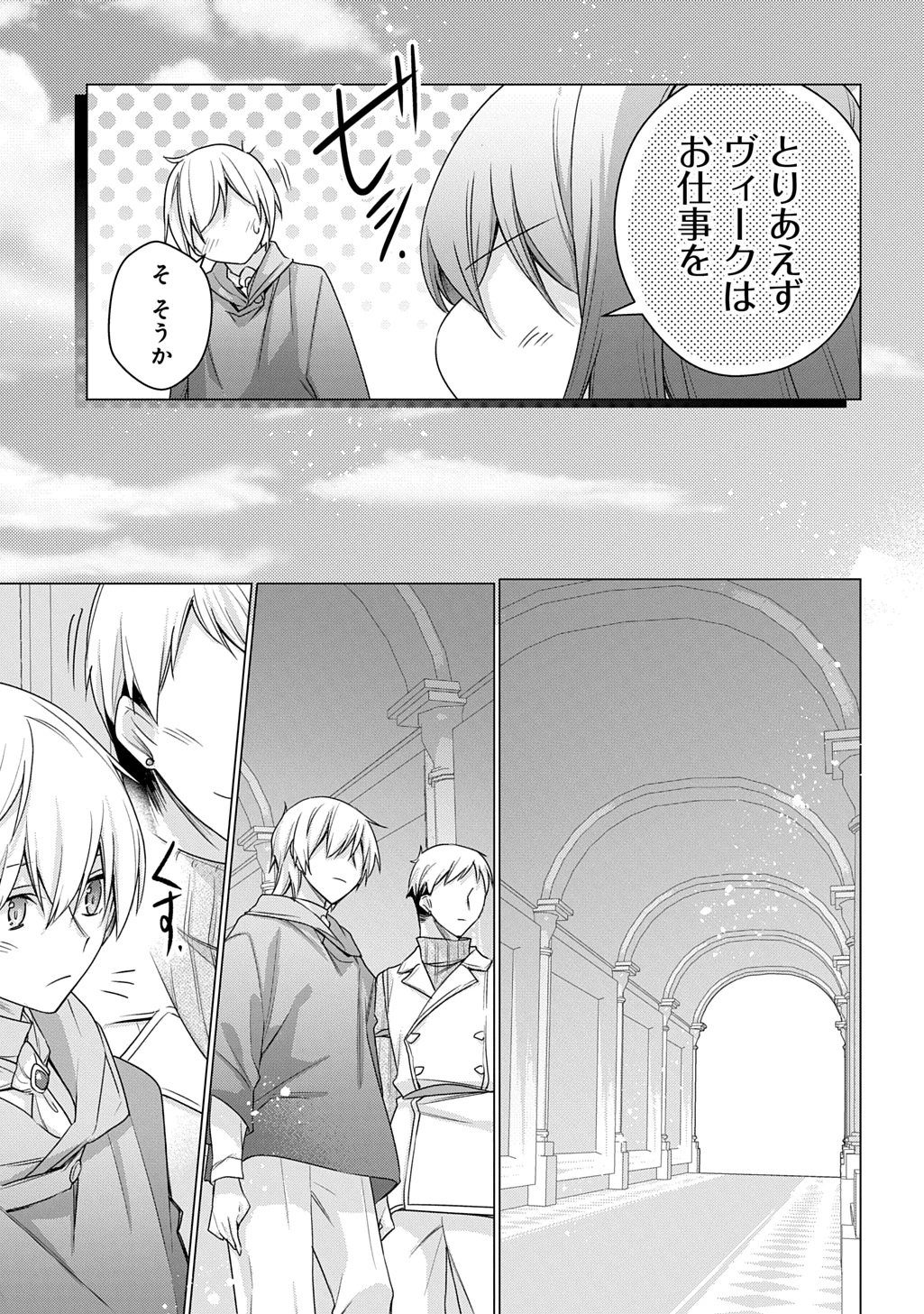 元、落ちこぼれ公爵令嬢です。 THE COMIC 第48話 - 27