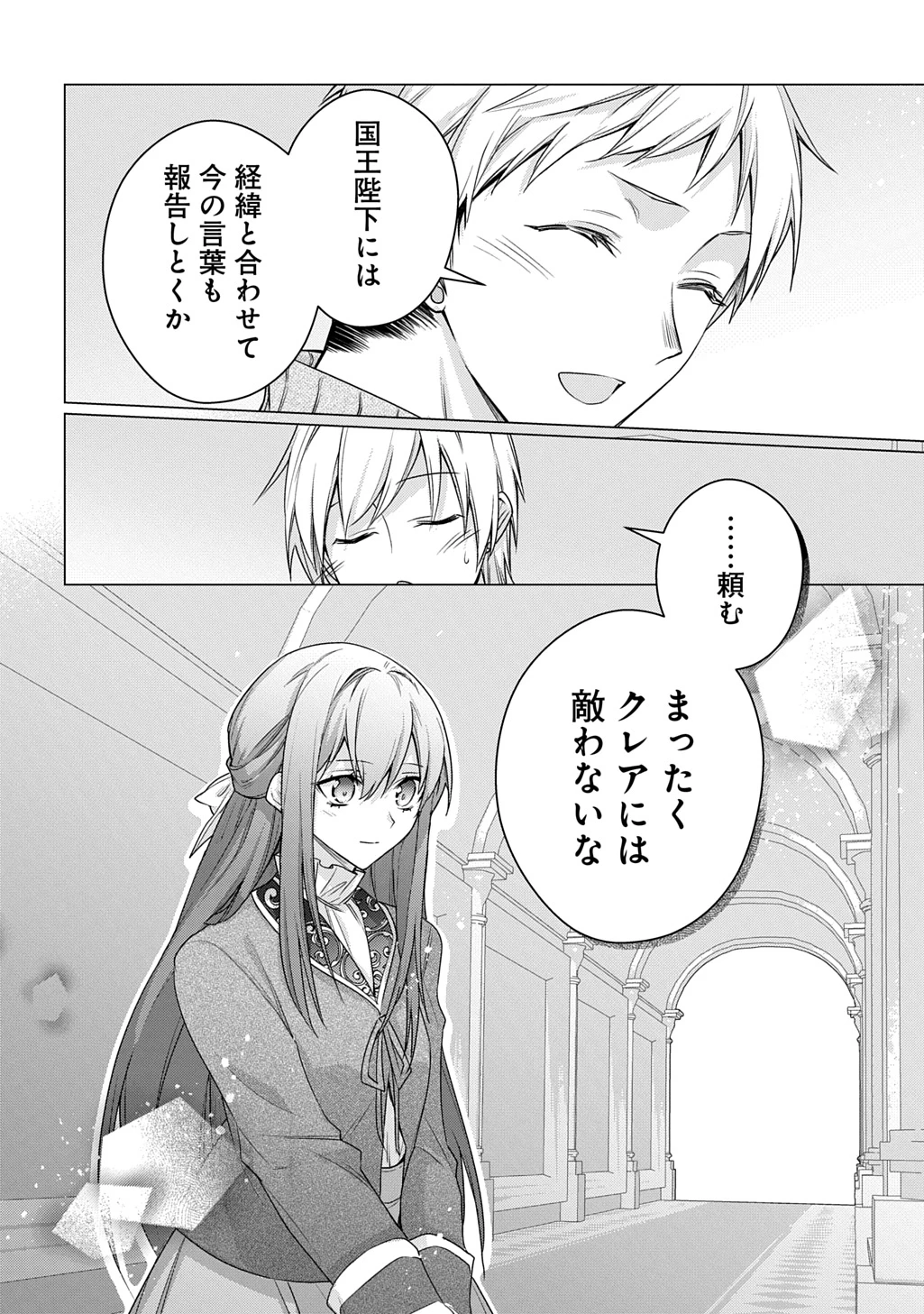 元、落ちこぼれ公爵令嬢です。 THE COMIC 第48話 - 28