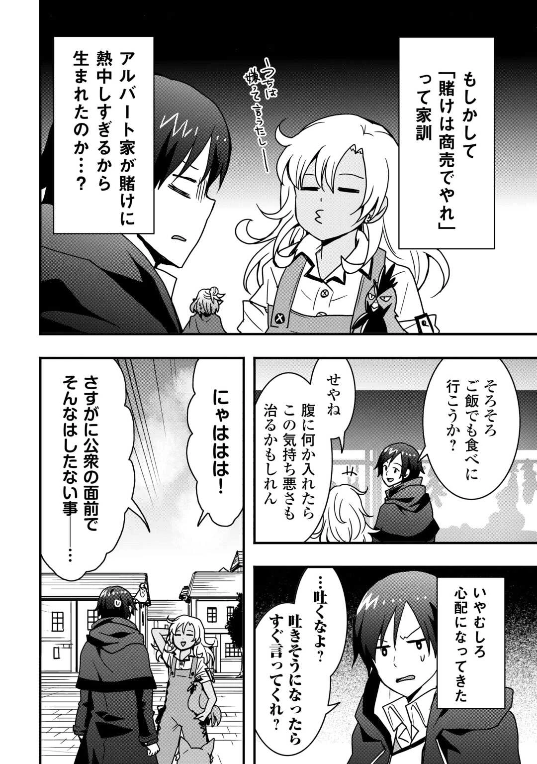 装備製作系チートで異世界を自由に生きていきます 第34話 - 2