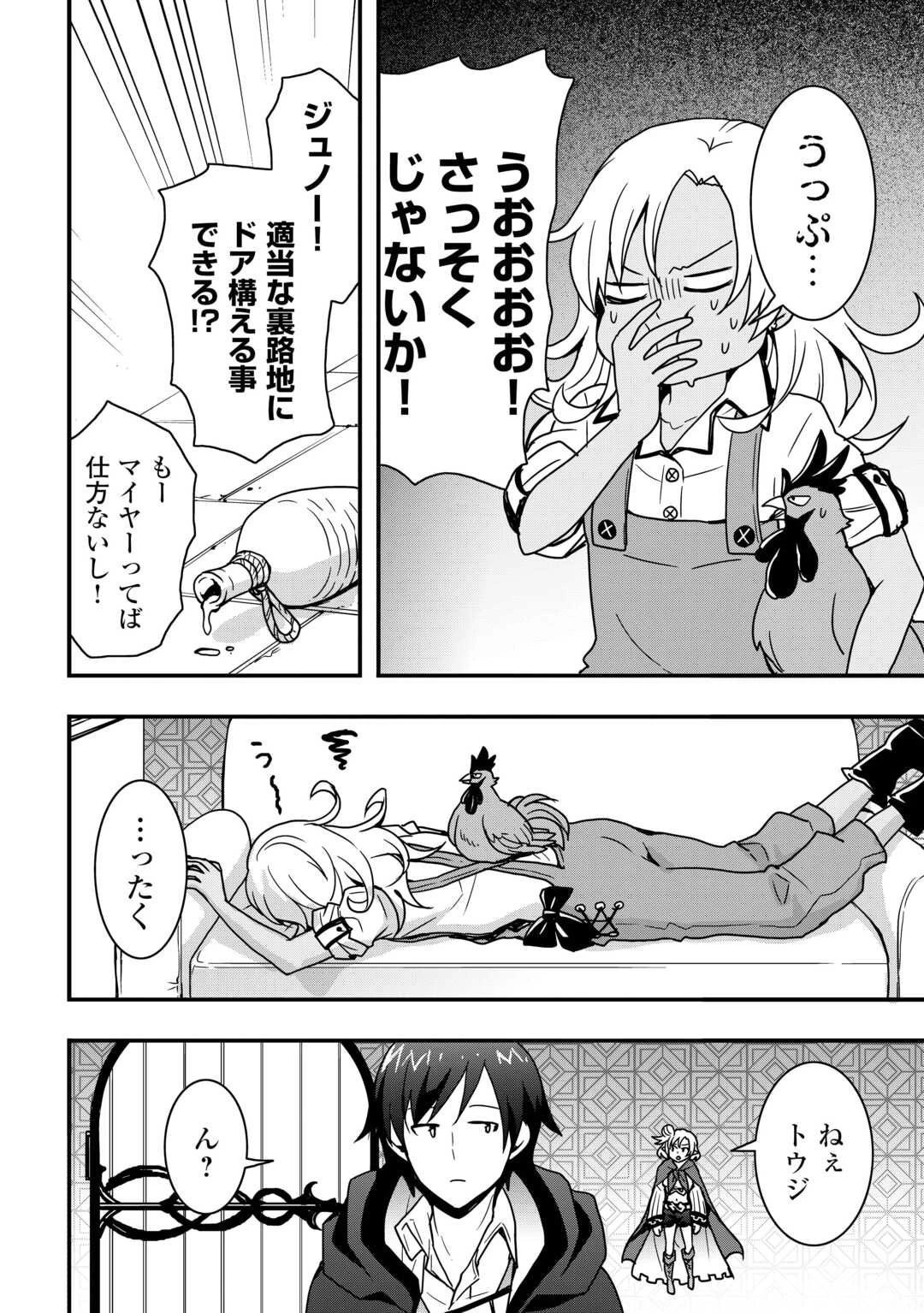 装備製作系チートで異世界を自由に生きていきます 第34話 - 4