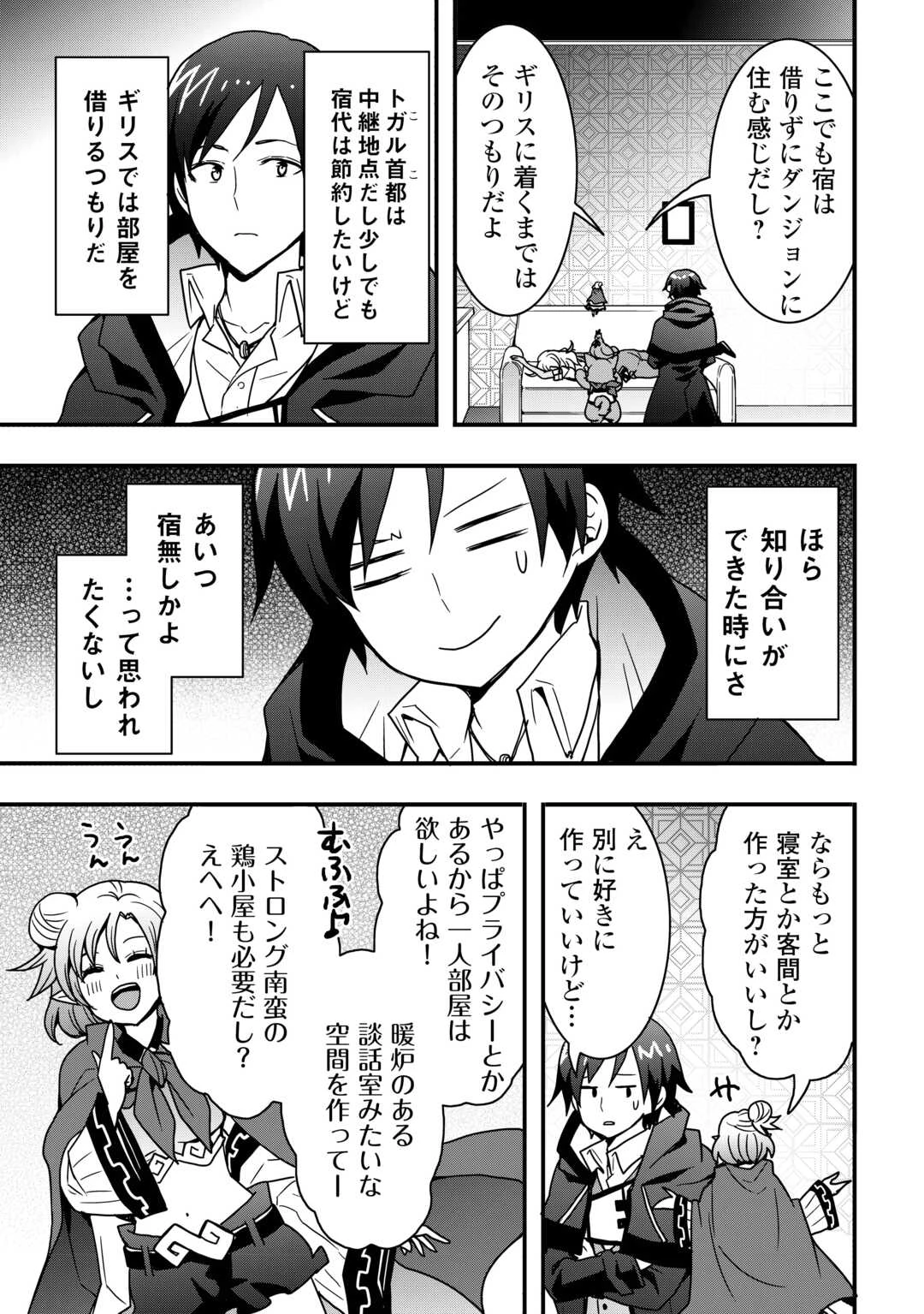 装備製作系チートで異世界を自由に生きていきます 第34話 - 5