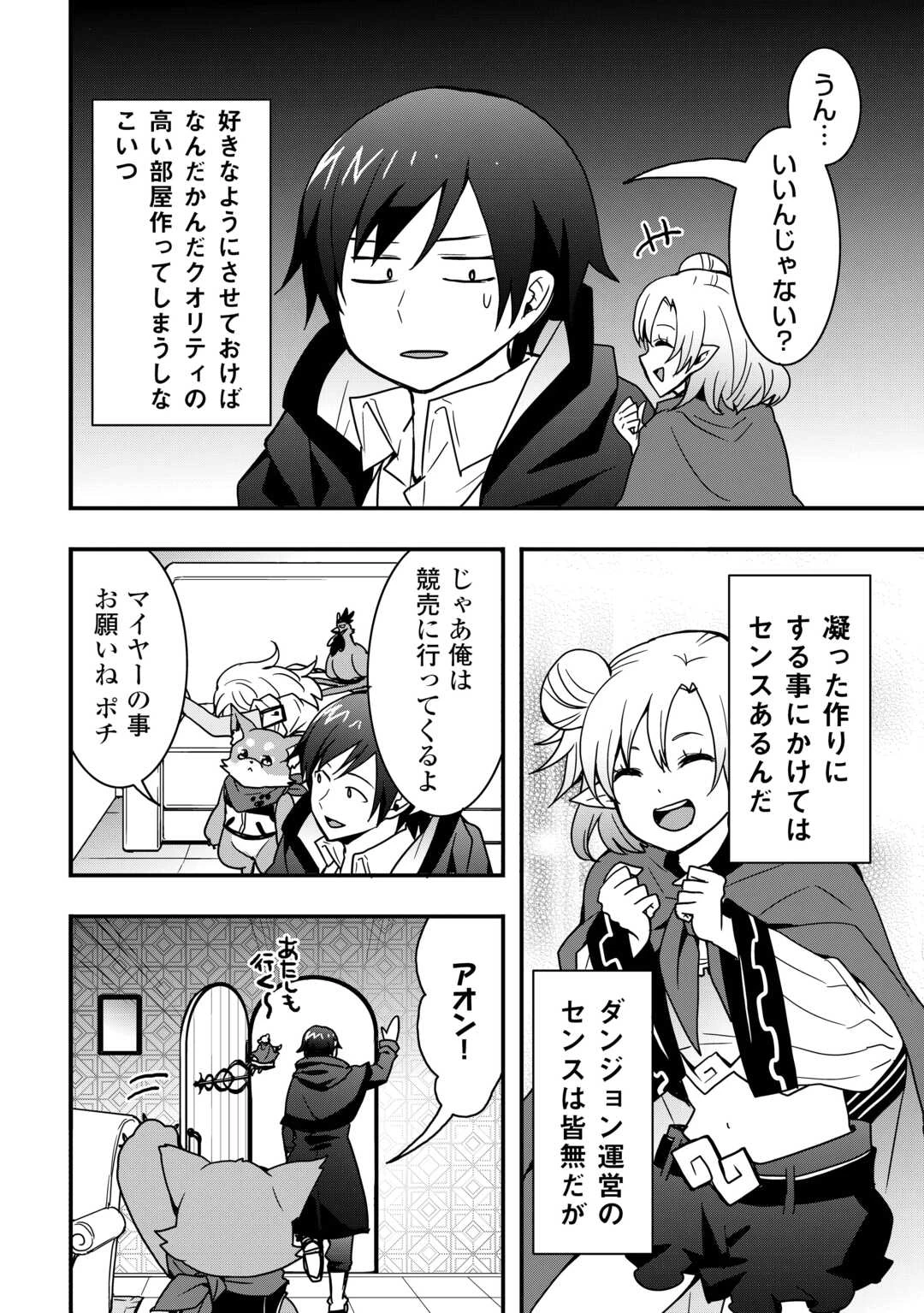 装備製作系チートで異世界を自由に生きていきます 第34話 - 6