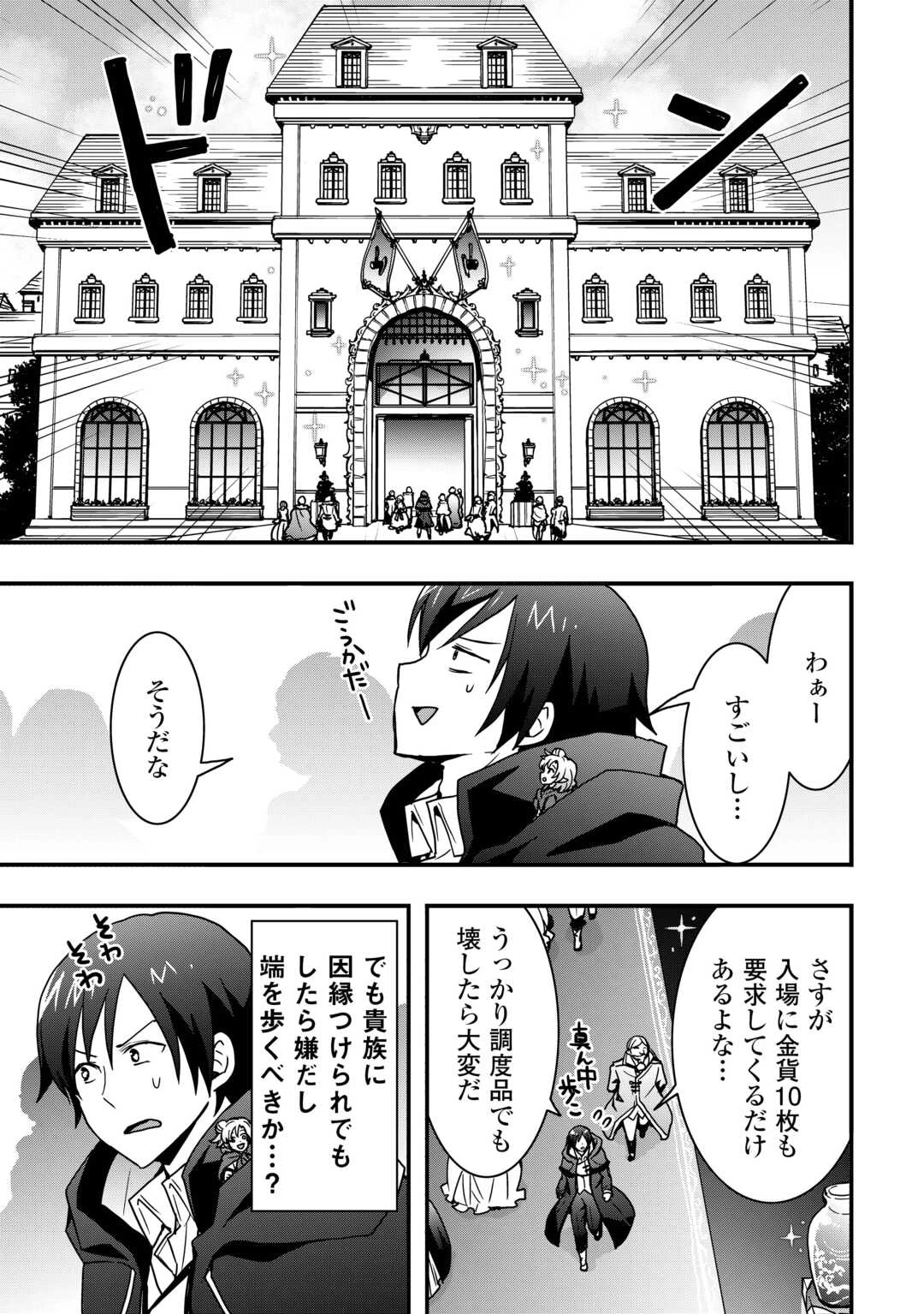 装備製作系チートで異世界を自由に生きていきます 第34話 - 7