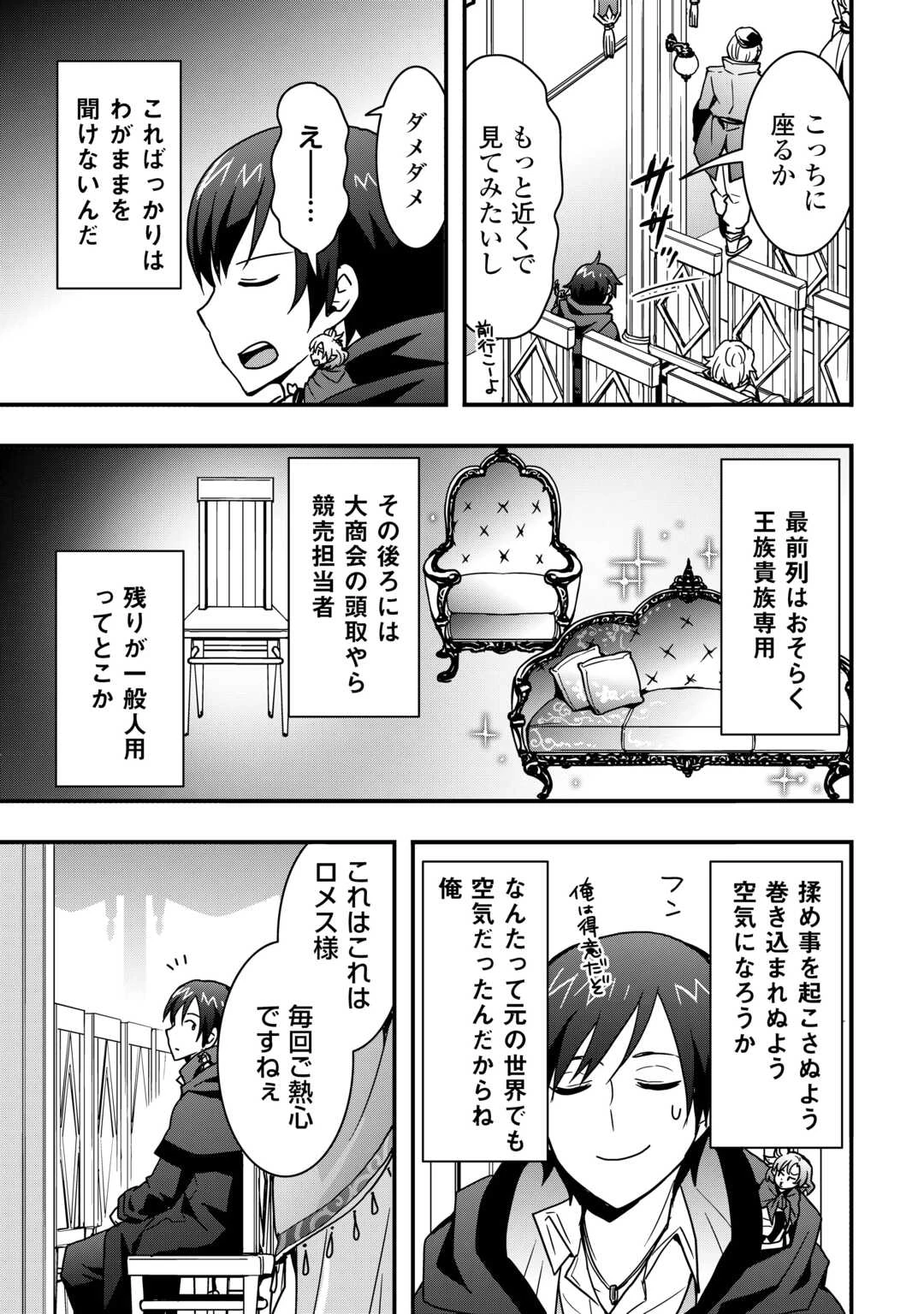 装備製作系チートで異世界を自由に生きていきます 第34話 - 9