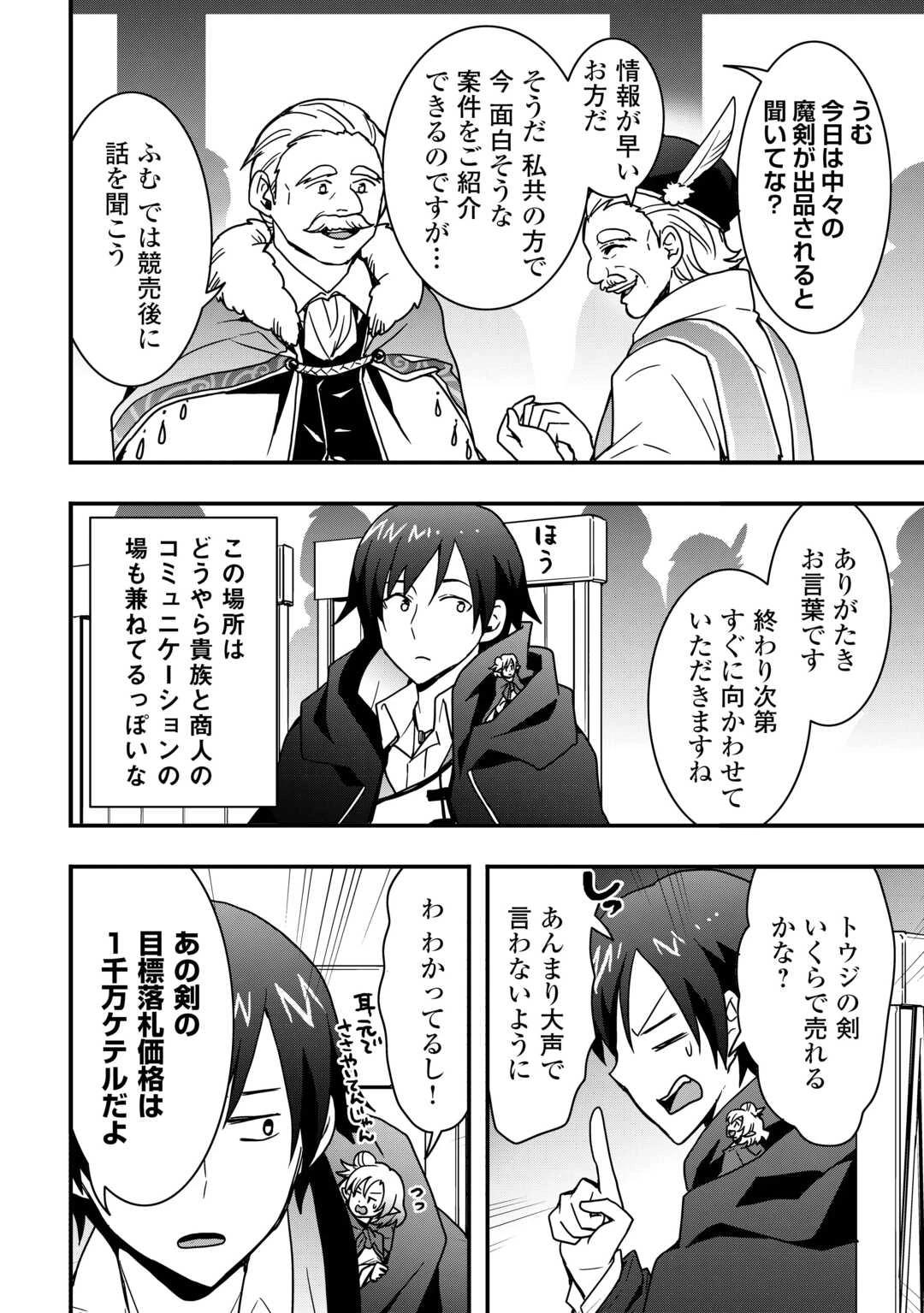 装備製作系チートで異世界を自由に生きていきます 第34話 - 10