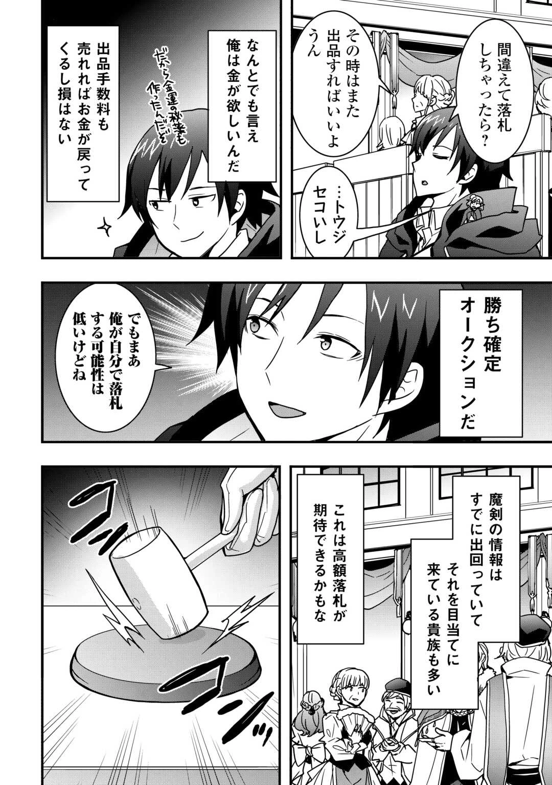 装備製作系チートで異世界を自由に生きていきます 第34話 - 12