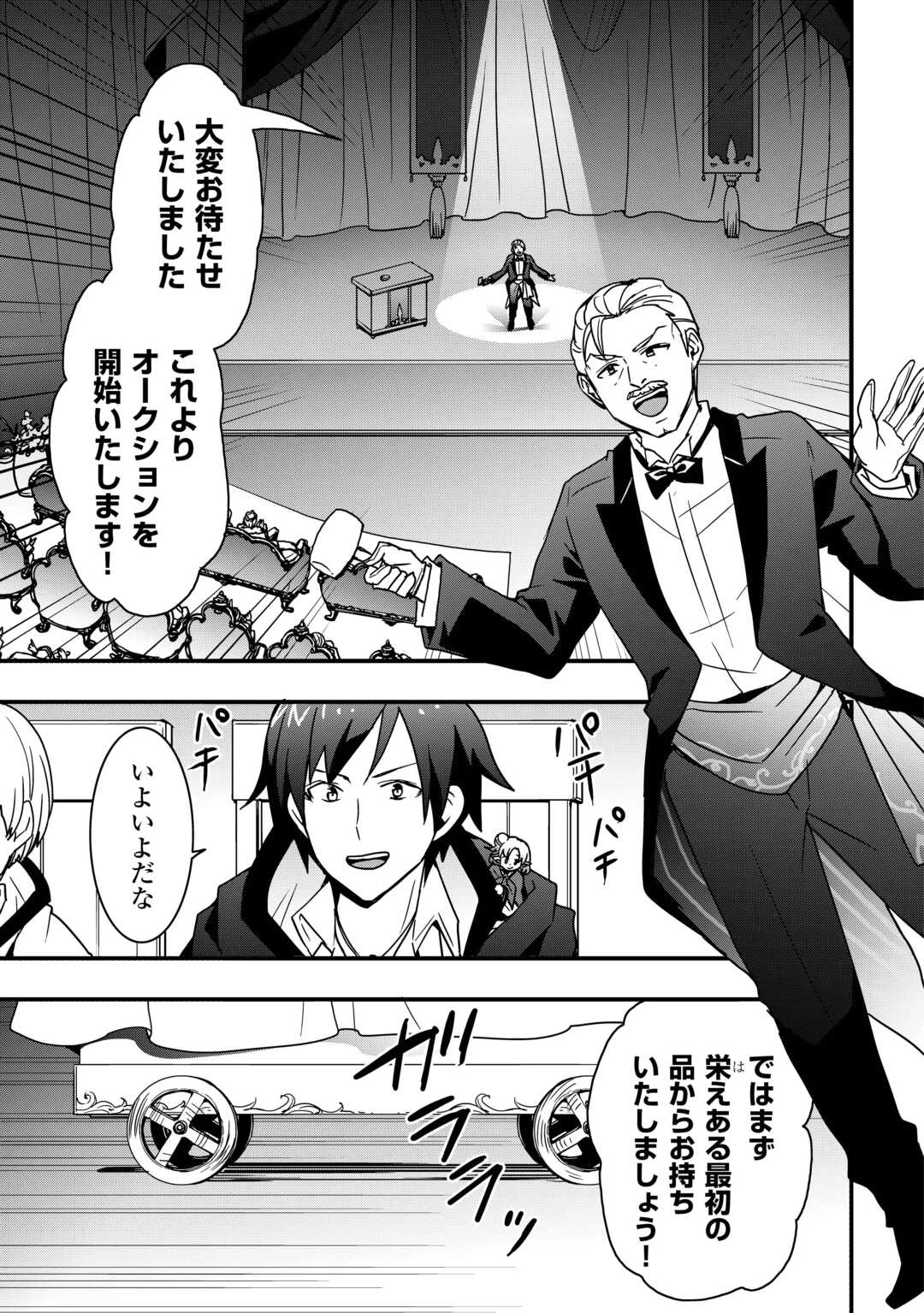 装備製作系チートで異世界を自由に生きていきます 第34話 - 13