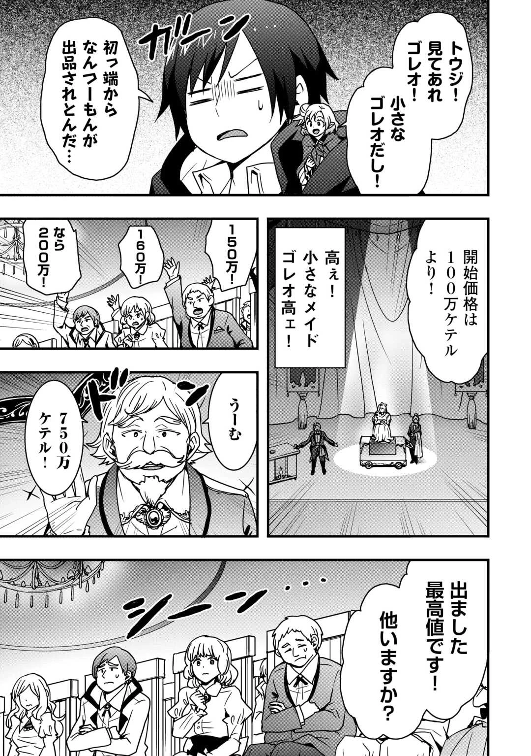 装備製作系チートで異世界を自由に生きていきます 第34話 - 15