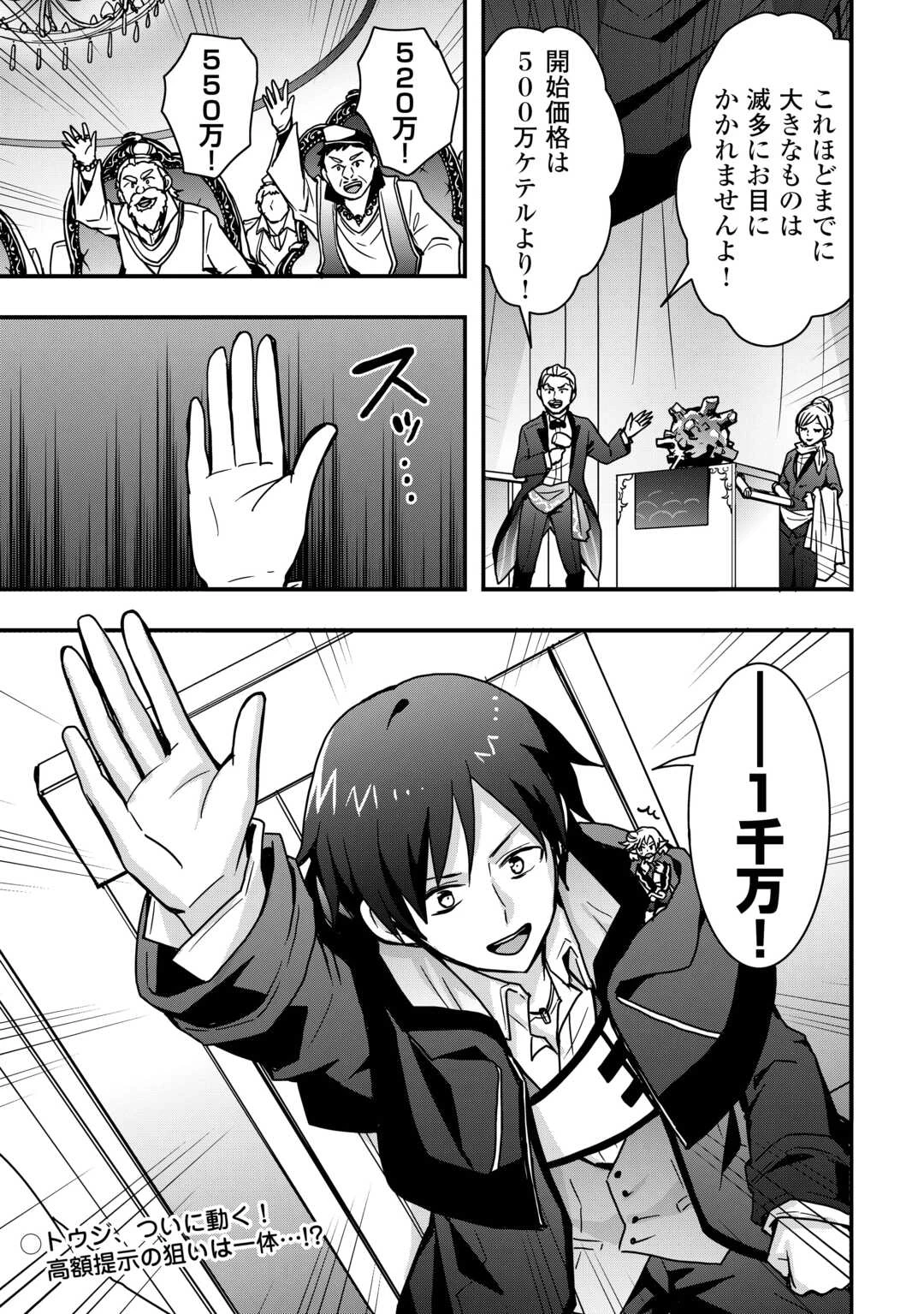 装備製作系チートで異世界を自由に生きていきます 第34話 - 17