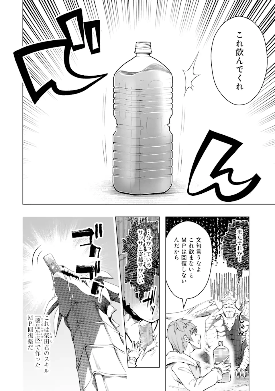 モンスターがあふれる世界になったので、好きに生きたいと思います 第55.3話 - 2