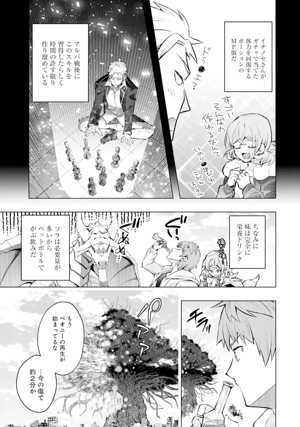 モンスターがあふれる世界になったので、好きに生きたいと思います 第55.3話 - 3