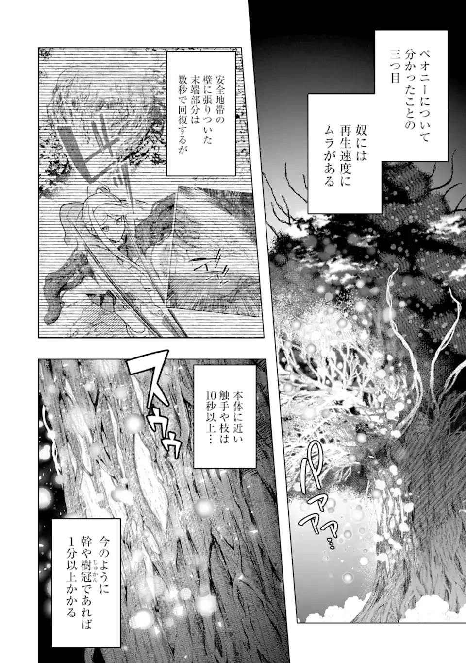 モンスターがあふれる世界になったので、好きに生きたいと思います 第55.3話 - 4