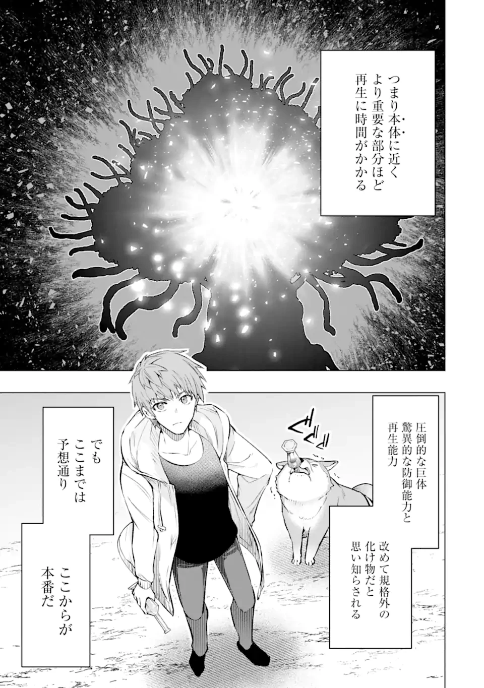 モンスターがあふれる世界になったので、好きに生きたいと思います 第55.3話 - 5