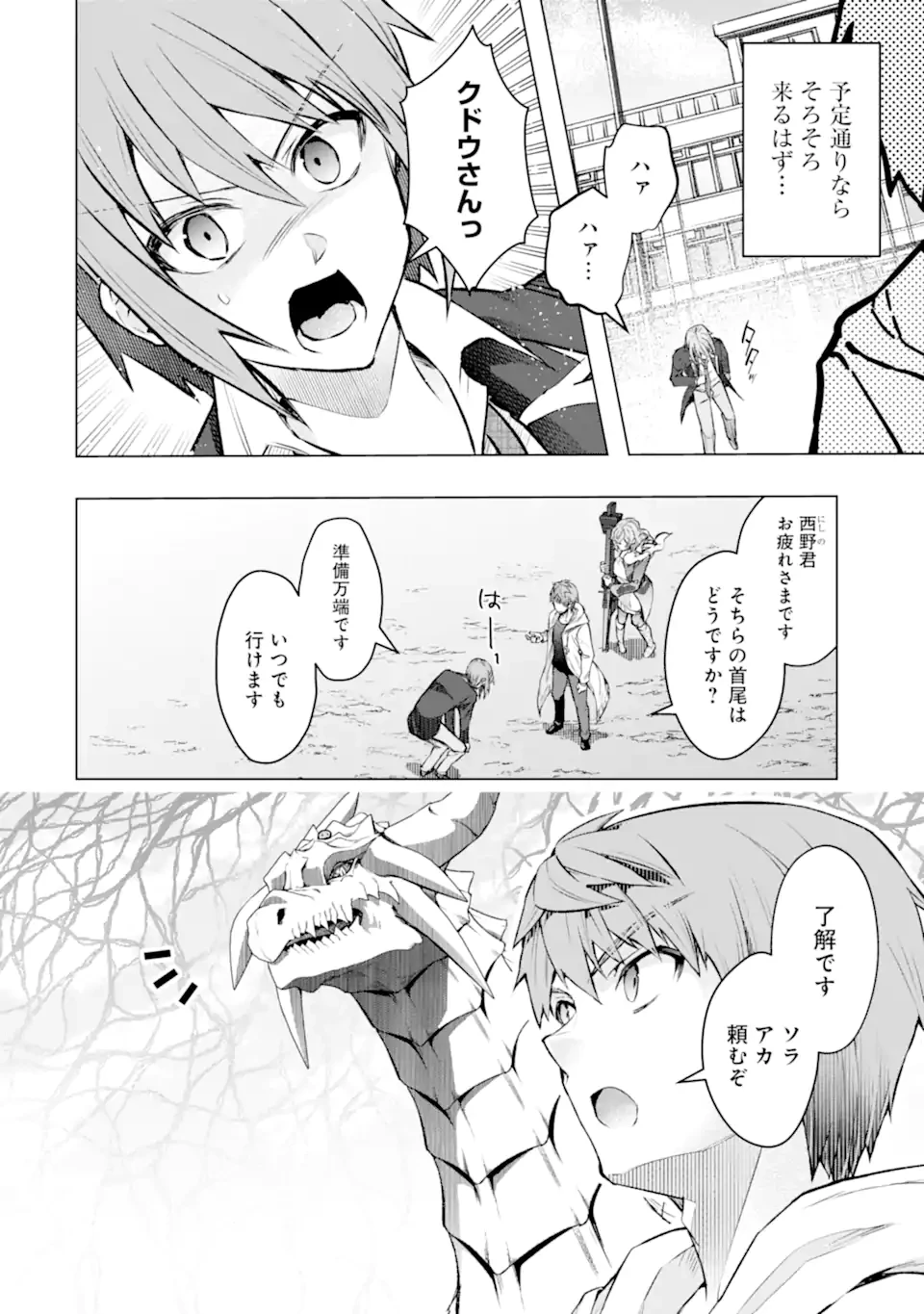 モンスターがあふれる世界になったので、好きに生きたいと思います 第55.3話 - 6